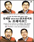 김제동 토크콘서트 - 노브레이크