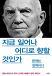 지금 일어나 어디로..