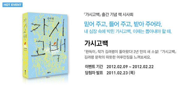 가시고백