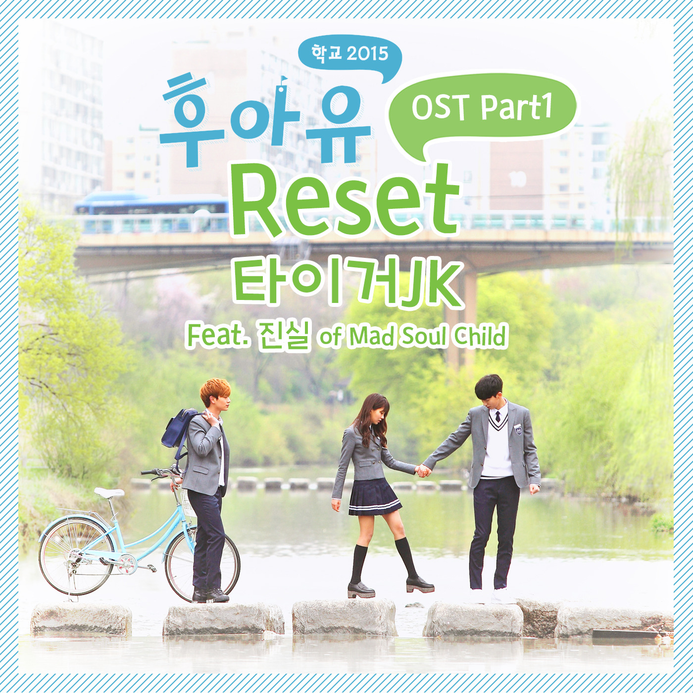 ♫韓劇《學校2015-你是誰》OST - Reset(附中文空耳) @ Sunyu & KPOP